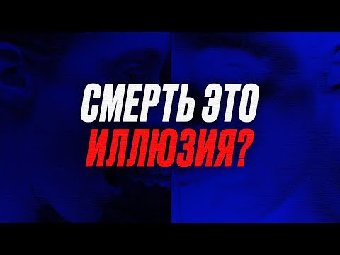 Видео: Похоже, что НАС ОБМАНЫВАЛИ