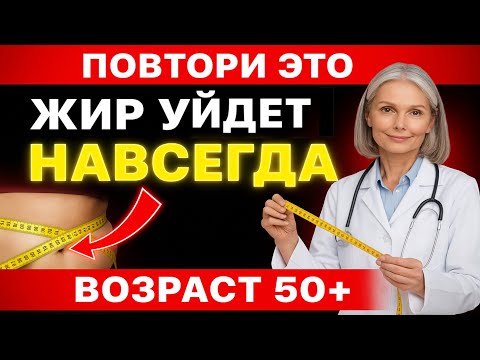 Видео: 🚨Как навсегда убрать жир с живота | Просто повтори