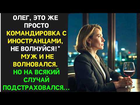 Видео: Жена слишком "УСЕРДНО" ездила в командировки с иностранцами, муж все узнал и отомстил | Измена жены