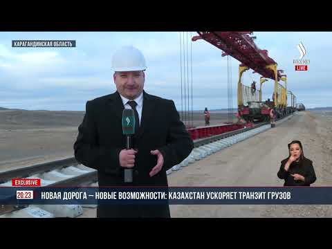 Видео: Казахстан ускоряет транзит грузов | Jibek Joly News