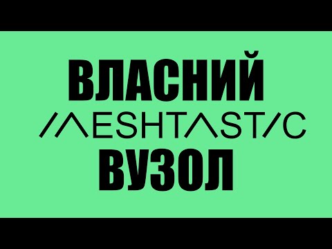 Видео: Збираємо власний вузол мережі Meshtastic!