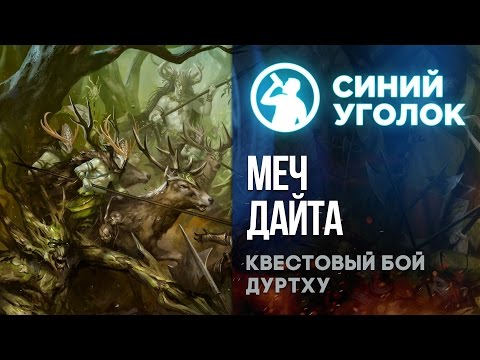 Видео: Total War: Warhammer - квестовые бои эльфов. Сетевая ко-оп кампания ч.6. Стрим