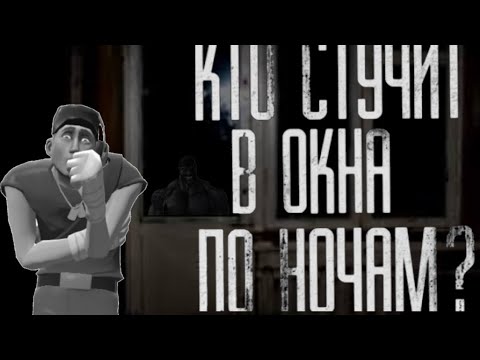 Видео: КТО СТУЧИТ В ОКНА ПО НОЧАМ? ||MGE страшилка #3