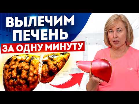 Видео: Эта простая техника за 1 минуту спасёт вашу печень!