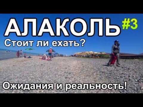 Видео: озеро Алаколь Стоит ли ехать?  Базы отдыха Питание Пляж
