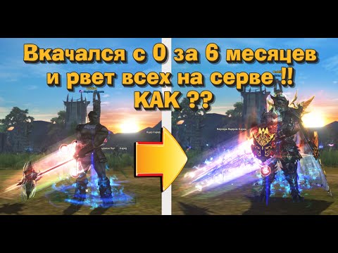 Видео: Интервью с игроком который укладывает топов! Титан имба в обновлении Lineage 2 essence