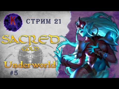 Видео: [ Хребты яичниц ] Sacred Underworld ( Князь Тьмы ) | Вампиресса | прохождение | стрим #21