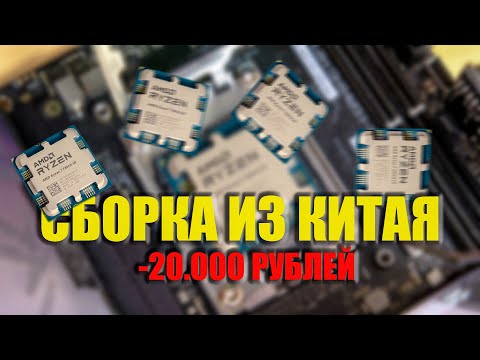 Видео: Купил RYZEN 7 7800 X3D В КИТАЕ