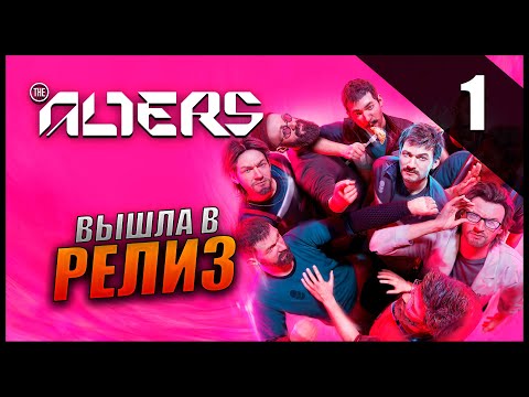 Видео: Прохождение The Alters и Обзор [4K] Часть 1 - Неудачная высадка на неизведанной планете