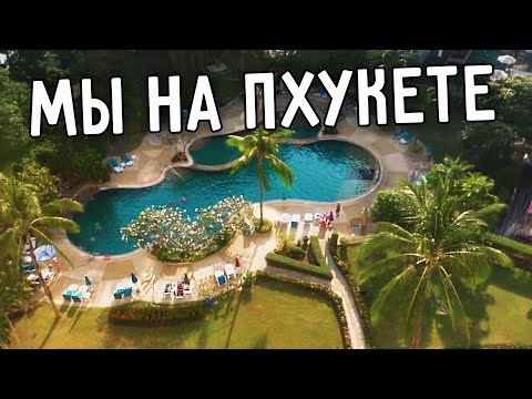 Видео: ОБЗОР НАШЕЙ КВАРТИРЫ НА ПАТОНГЕ 🏡 ПЕРВЫЙ ДЕНЬ В ТАИЛАНДЕ 🌴 ОБЖИВАЕМСЯ И ЕДЕМ В САУНУ🤪