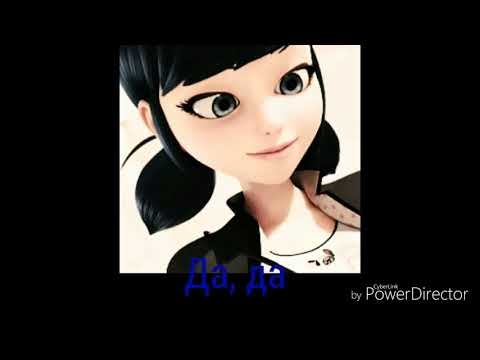 Видео: «Сестра Маринетт» часть 2 ( продолжение)