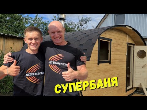 Видео: СУПЕРБАНЯ для моих спортсменов!