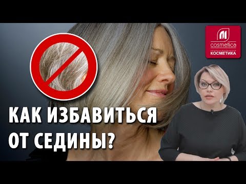 Видео: Как избавиться от седины? Как закрасить седину ? Простое окрашивание седых волос. Окрашивание корней