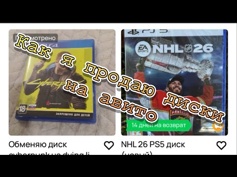 Видео: Упали цены на диски , как идут продажи на авито 