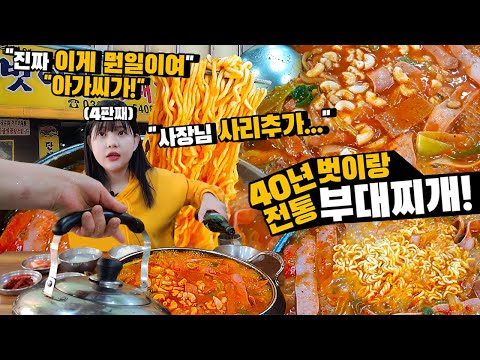 Видео: Босс сдался, увидев, что я ем. 40-летний ресторан, budaejjigae MUKBANG