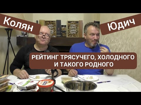 Видео: Конкурс дрожащих субстанций, сражение желатина и мяса, битва холодцов