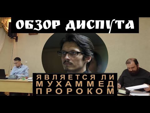 Видео: Обзор на диспут Захаркина и Шабайкина  Новое