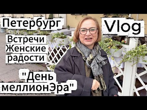 Видео: Ой, вы будете в шоке! День миллионЭра - вместе с вами Встречаемся с женщинами, которые сделали себя!