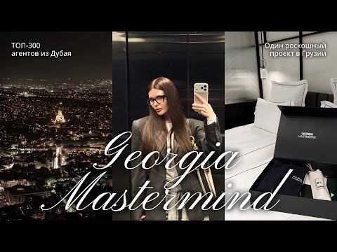 Видео: Где дубайские агенты ищут новую роскошь? Грузия. Виллы от $5,5 млн #дубай #недвижимость #грузия