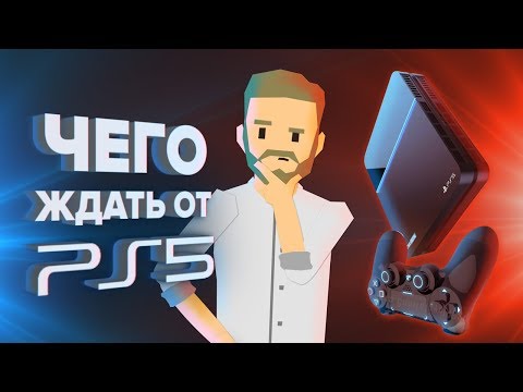 Видео: Какой будет PS5 и при чем тут Hidden Agenda