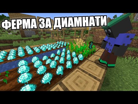 Видео: Minecraft, НО РАЗВЪЖДАМ ДИАМАНТИ!! Minecraft Challenge