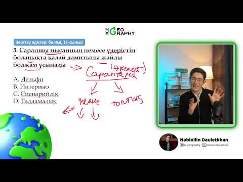 Видео: География Нұсқа талдау  № 1 | ҰБТ2025