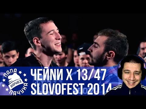 Видео: РЕТРОСПЕКТИВА #17 - SLOVOSPB СЕЗОН 2:  ЮЛЯ KIWI vs БУКЕР Д. ФРЕД | SLOVOFEST: ЧЕЙNИ х 13/47