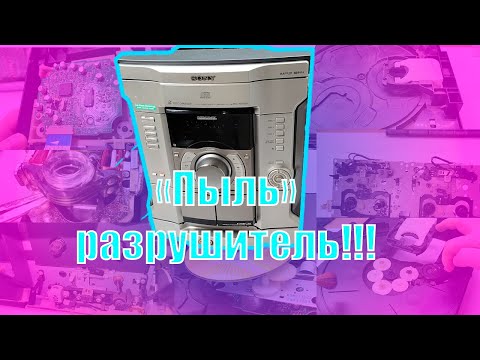 Видео: Музыкальный центр Sony MHC-RG440S Тотальное восстановление.