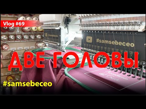 Видео: Двухголовочная Velles. Мои ОЩУЩЕНИЯ     Vlog 69