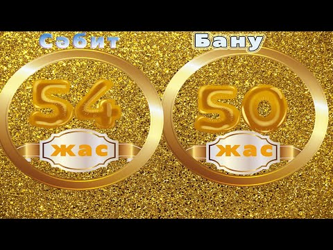 Видео: Сәбит 54жас Бану 50жас 22 02 2025