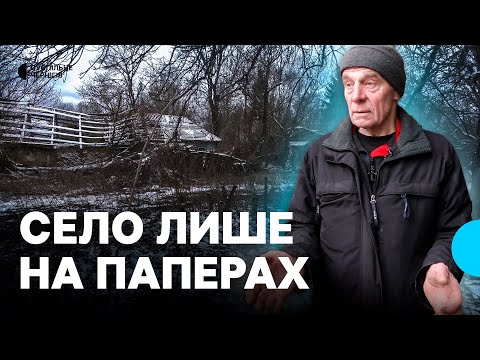 Видео: Село лише на паперах: у Ляшківцях на Чернігівщині сім років ніхто не живе