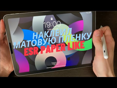 Видео: Лучшая пленка на iPad. Нет отпечатков. Идеальное скольжение.