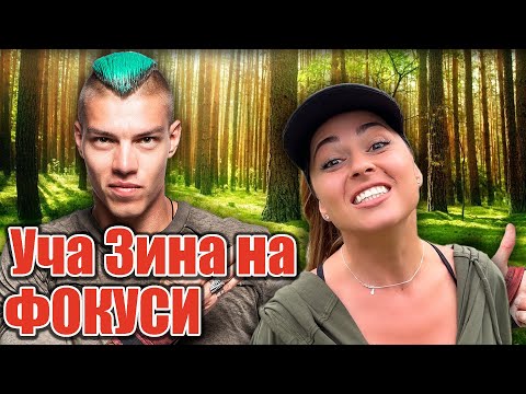 Видео: Жокера Разкрива Фокуси на Зина