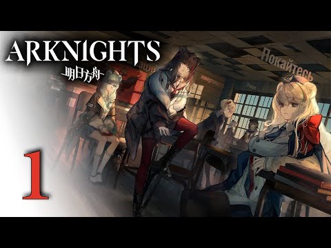 Видео: Arknights - Children of Ursus (1/7) [Русские субтитры]
