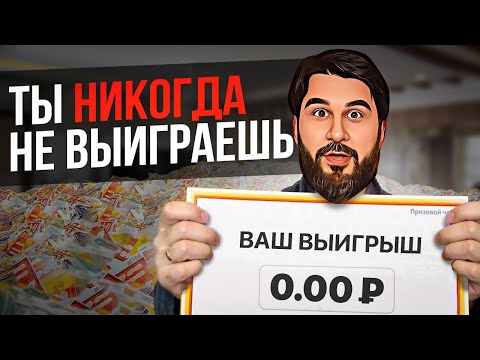 Видео: РУССКИЕ ЛОТЕРЕИ — ВЕЛИЧАЙШИЙ РАЗВОД В НАШЕЙ ИСТОРИИ