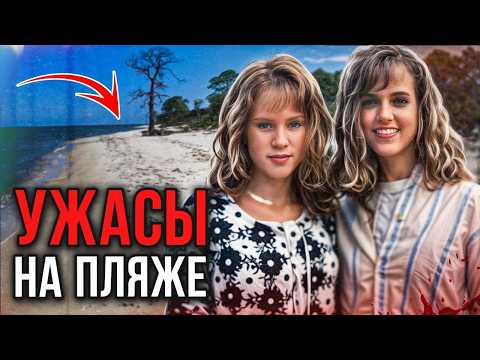 Видео: Они были лучшими подругами, пока …  Дело Меган Карр и Чериш Десантис. Тру Крайм истории