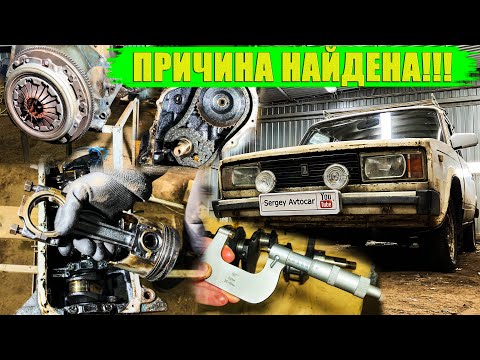 Видео: РАЗБОРКА ДВИГАТЕЛЯ 2106 С ВАЗ 2104 КЛАССИКА (5 ЧАСТЬ) .