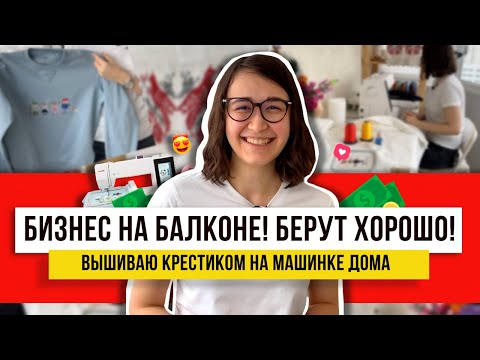Видео: Вышивка на одежде за 5 минут! Крестиком легче чем гладью?