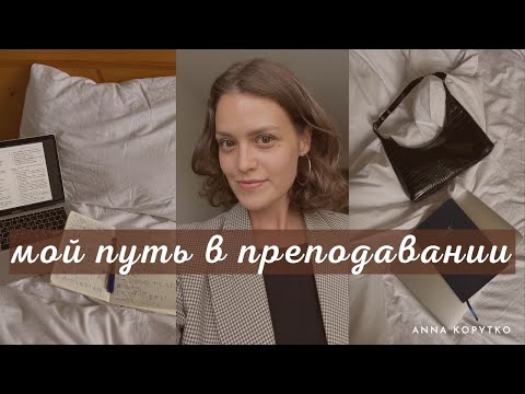 Видео: КАК Я СТАЛА УЧИТЕЛЕМ АНГЛИЙСКОГО
