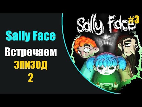 Видео: Призраки в доме!!! Охота на призраков // Sally Face # 3