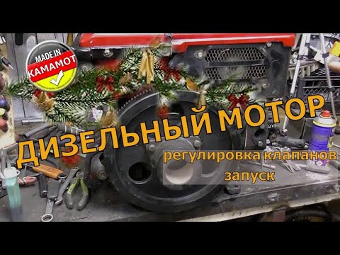 Видео: Мотоблок в ремонте. Регулировка клапанов мотора. Запуск дизельного двигателя кривым стартером.