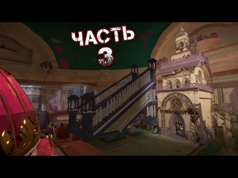 Видео: MAQUETTE Прохождение Часть 3 - КЛИН