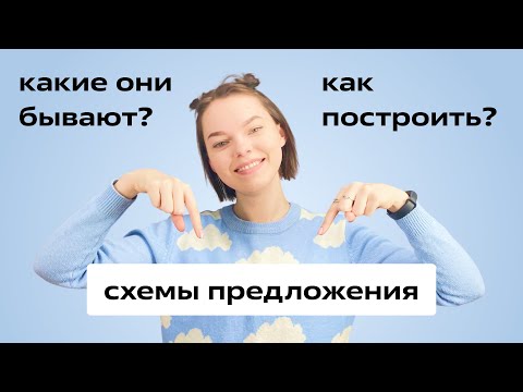 Видео: Схема предложения