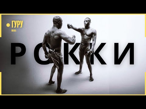 Видео: История РОККИ из UFC - Леон Эдвардс | Документальный фильм