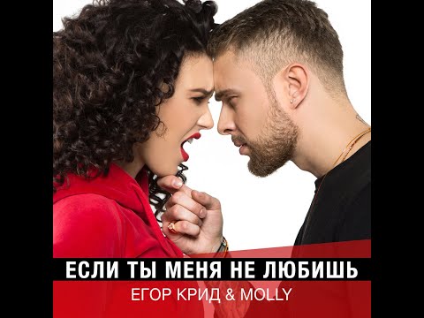 Видео: ЕГОР КРИД, MOLLY - Если ты меня не любишь [Remix. Cuteboy] Slowed+Reverb