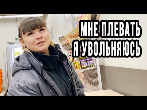 Видео: ДИРЕКТОР УВОЛИЛАСЬ ПОСЛЕ ВИЗИТА БЛОГЕРА