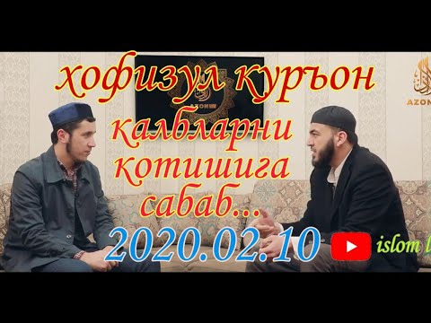 Видео: Ҳафизул Қуръон. Фаррух соипов янги маруза | Farruh Soipov yangi maruza 2020 02 10