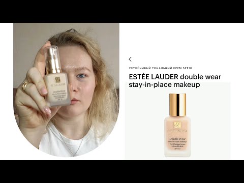 Видео: Стоит ли покупать Еstee Lauder double wear? | Мое мнение о легенде