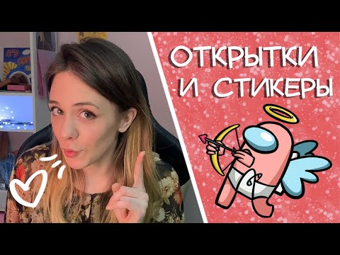 Видео: Простые открытки и стикеры на День святого Валентина. 3 идеи для любого уровня рисования.