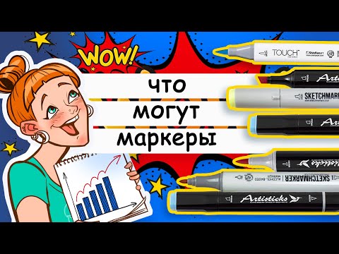 Видео: Маркеры с нуля! Мой прогресс в маркерах за 2 года (обзор скетчбуков)